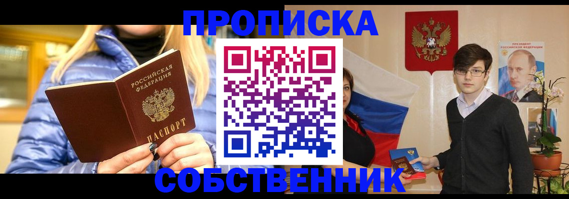 прописка гарантия в Брянске