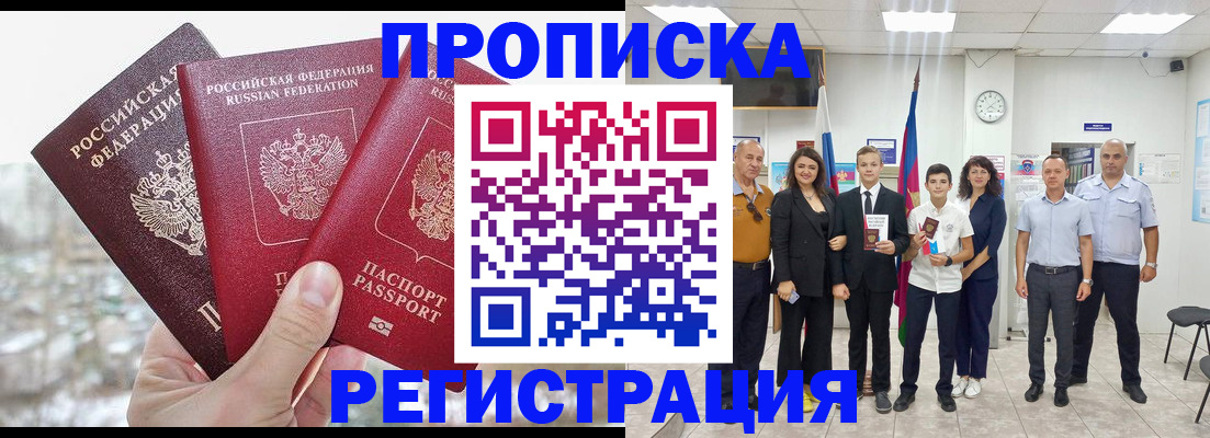 где прописаться в Брянске