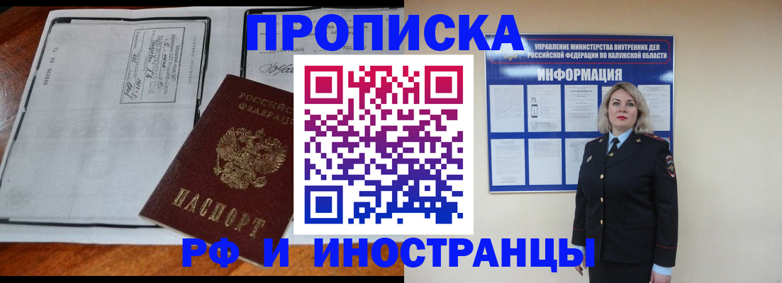 прописка поиск в Брянске