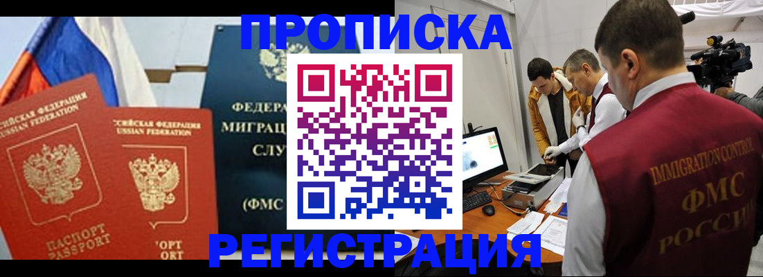 временная регистрация в Брянске