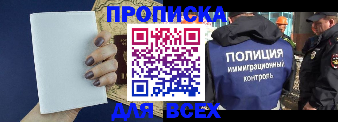 прописка законно в Брянске