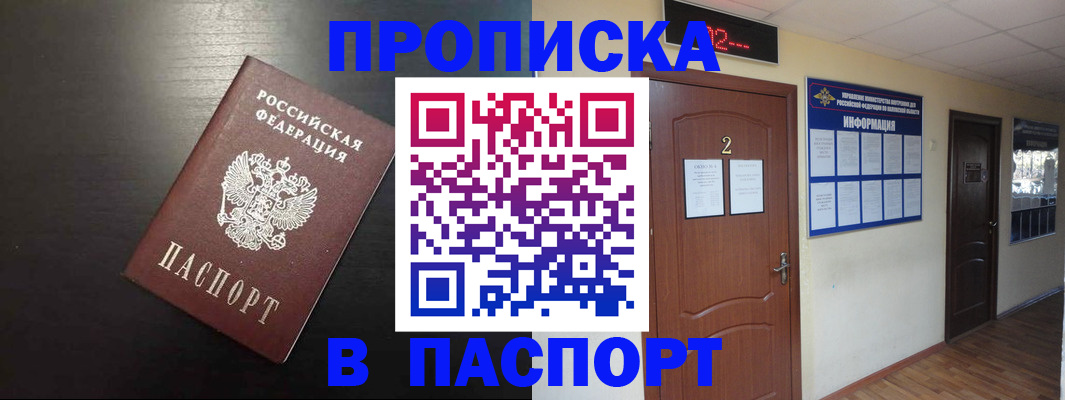 прописка в квартире в Брянске