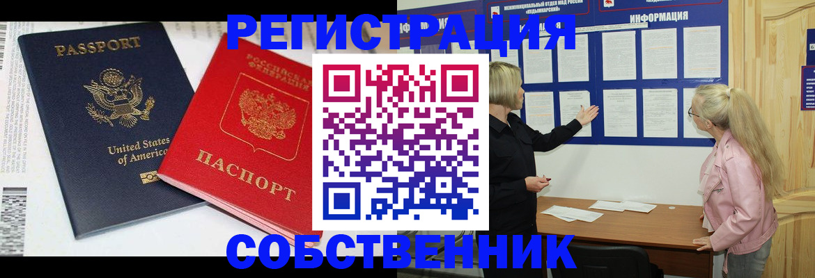 временная регистрация в квартире в Брянске